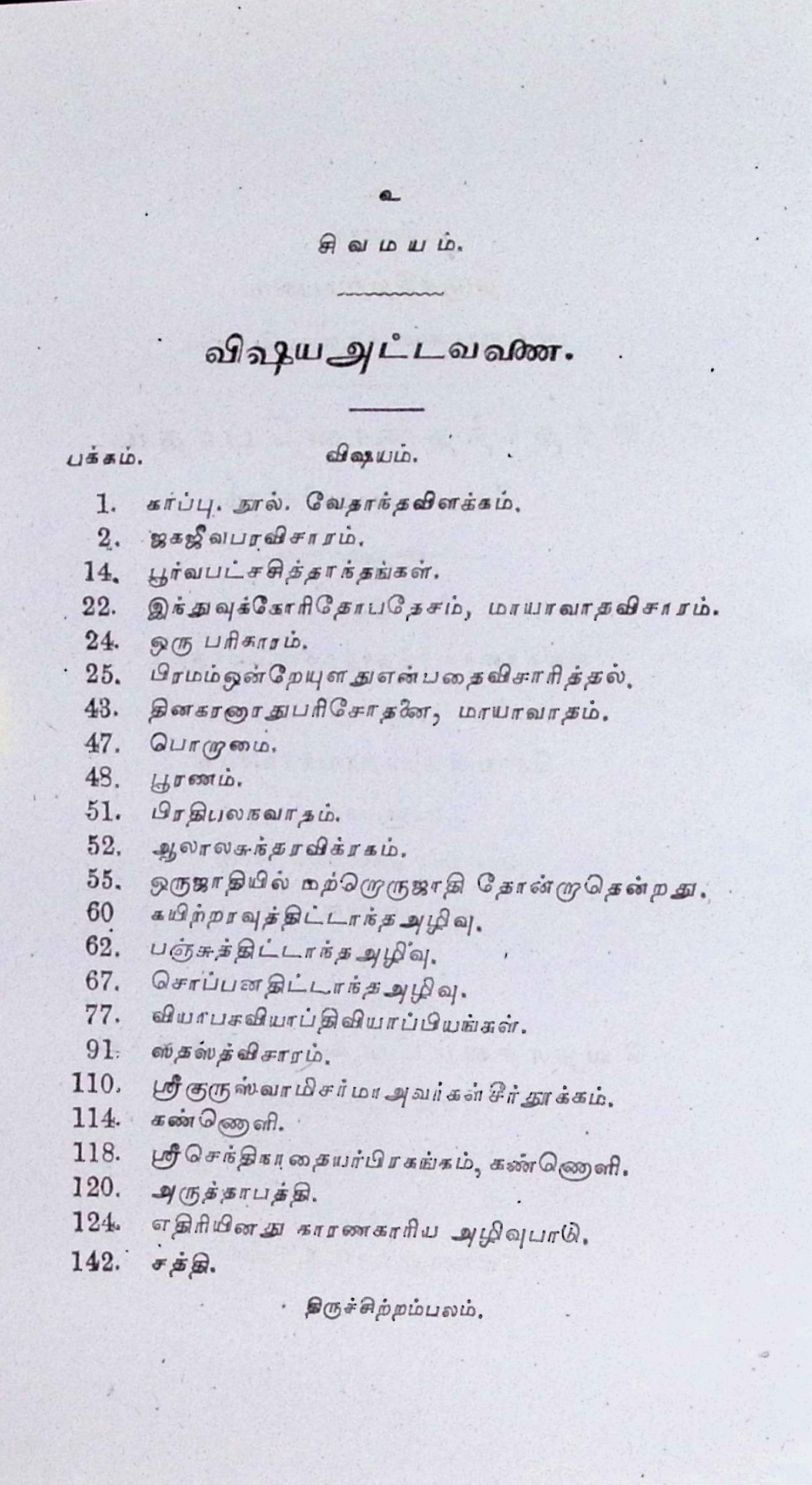 வேதாந்த மதவிசாரம் - Image 2