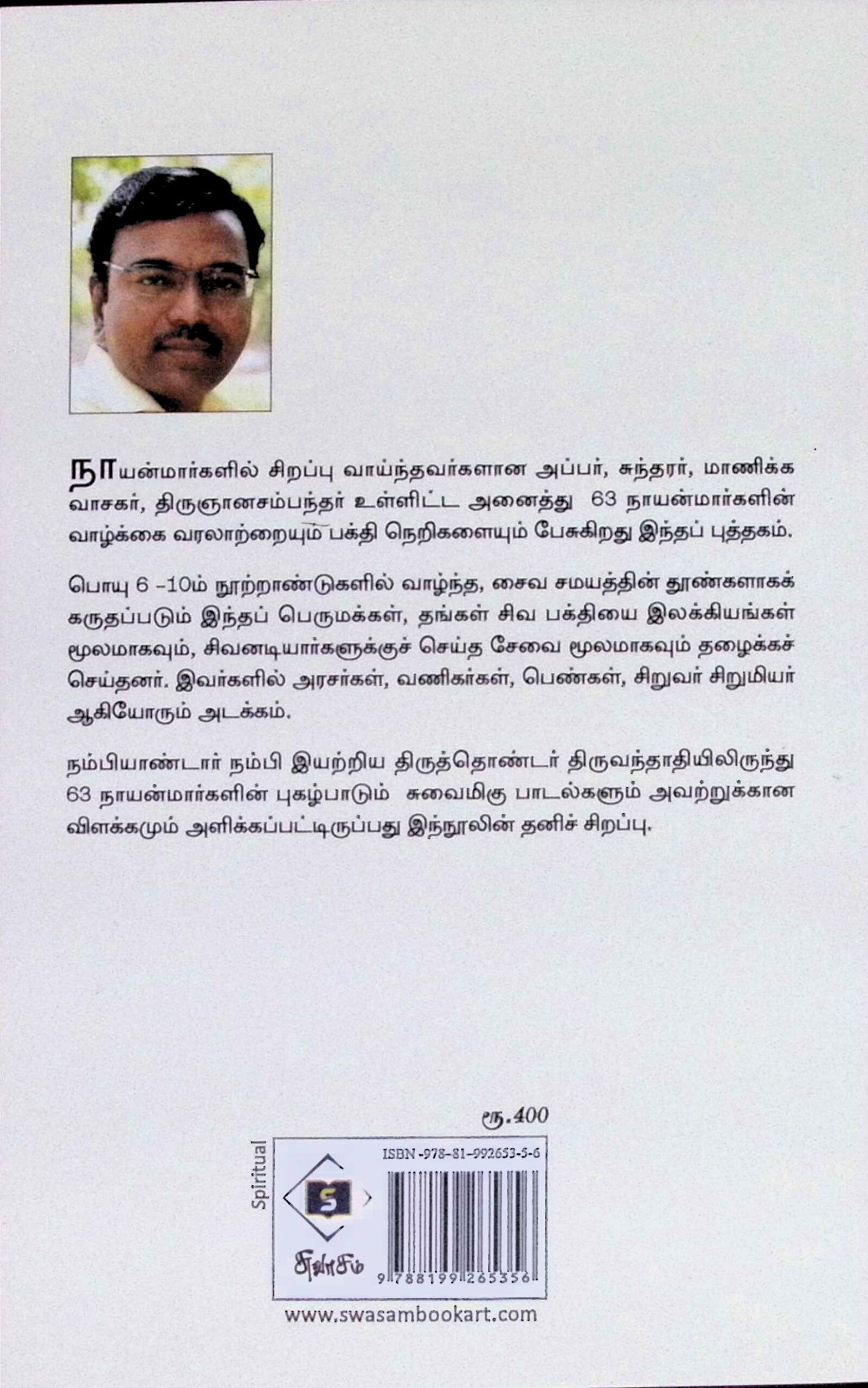 63 நாயன்மார்கள் - Image 2