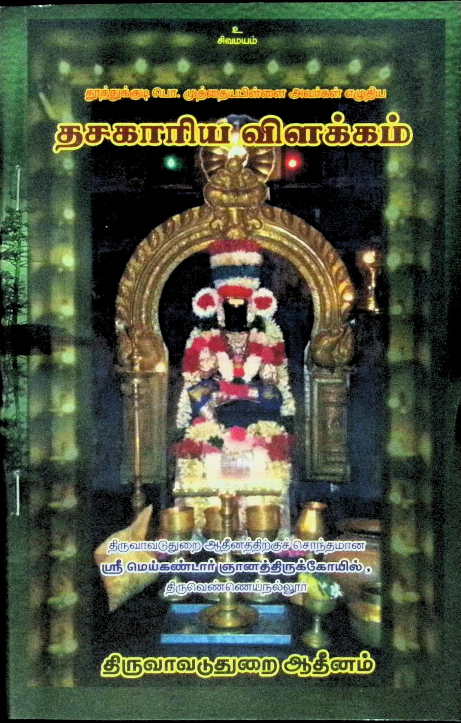 தசகாரிய விளக்கம்