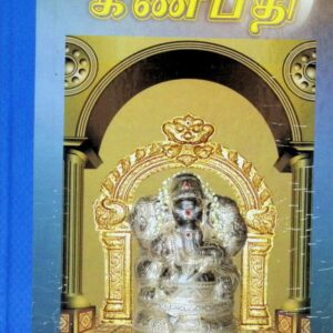 கணபதி