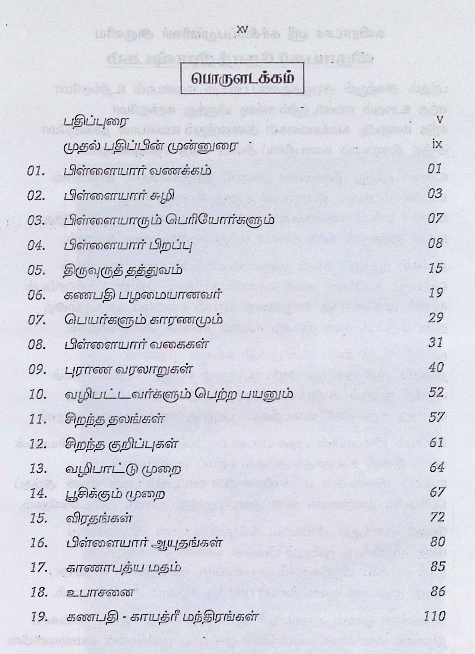 கணபதி - Image 2