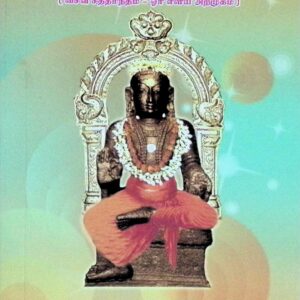 ஞான உலகம் (சைவ சித்தாந்தம் – ஓர் எளிய அறிமுகம்)