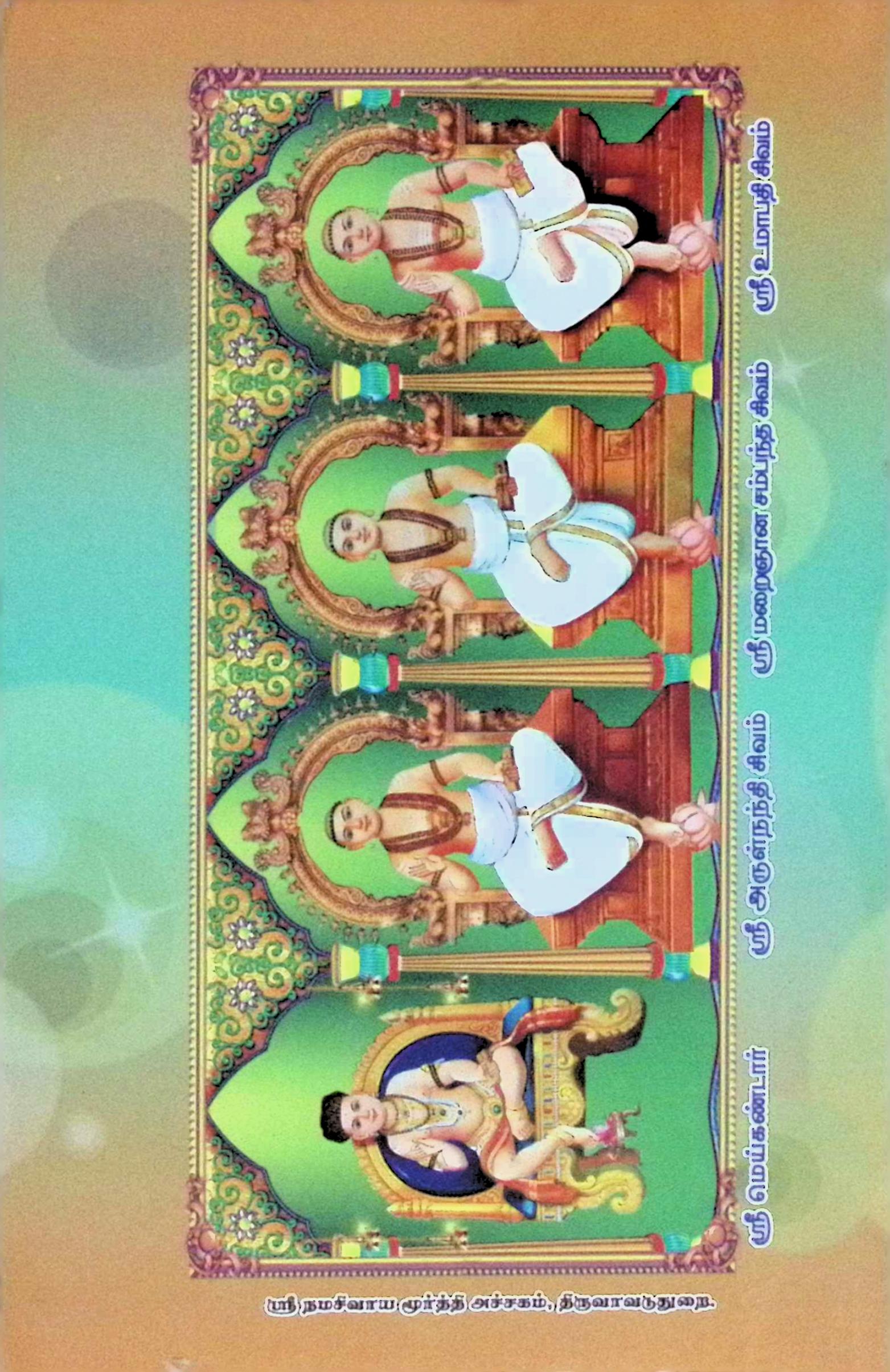 ஞான உலகம் (சைவ சித்தாந்தம் – ஓர் எளிய அறிமுகம்) - Image 4