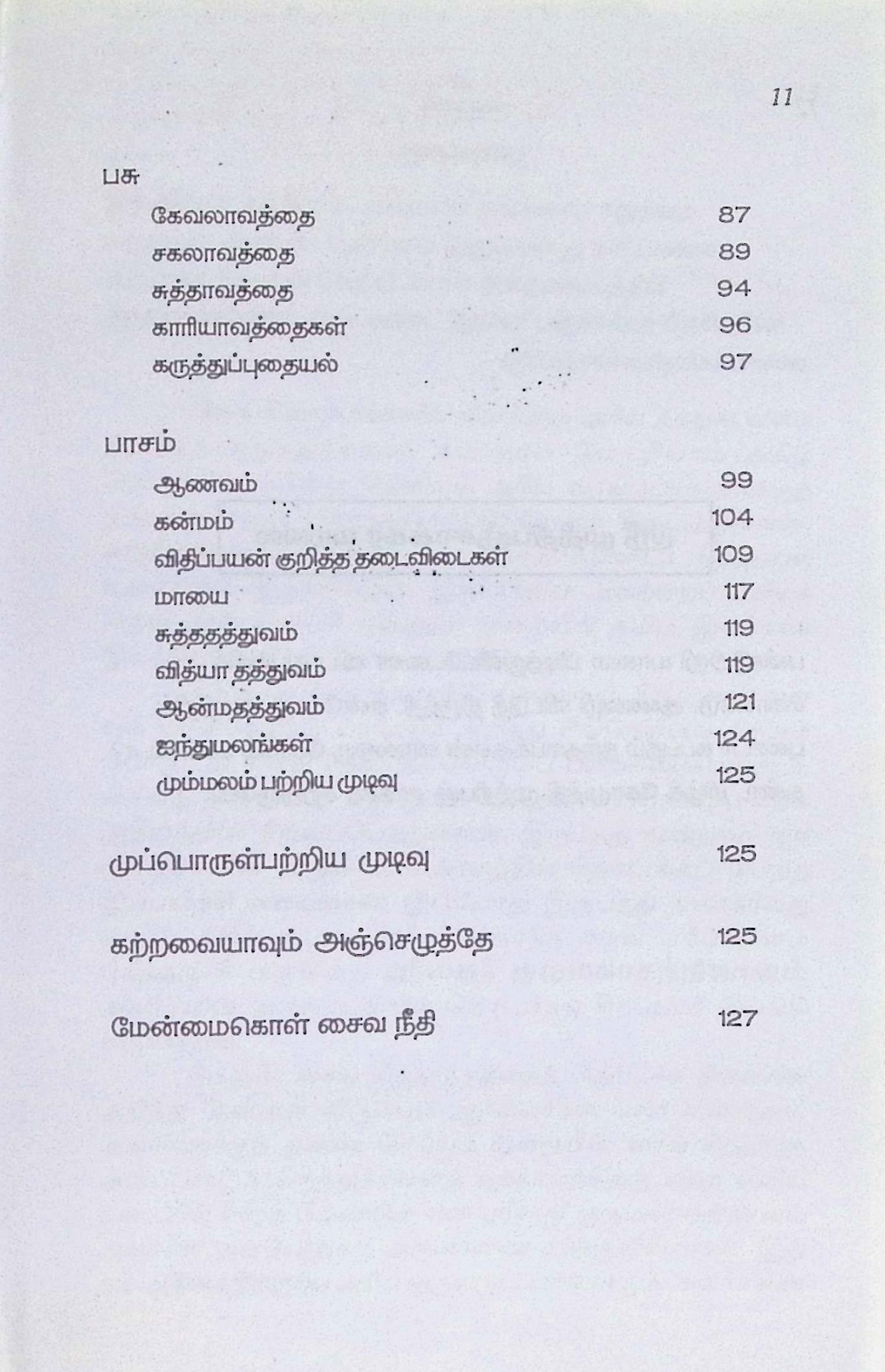 ஞான உலகம் (சைவ சித்தாந்தம் – ஓர் எளிய அறிமுகம்) - Image 3