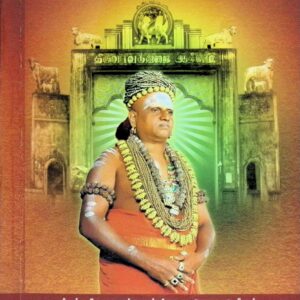 குருவருட்செல்வம் (24 ஆவது குருமகாசந்நிதானம் மணிவிழா மலர்)