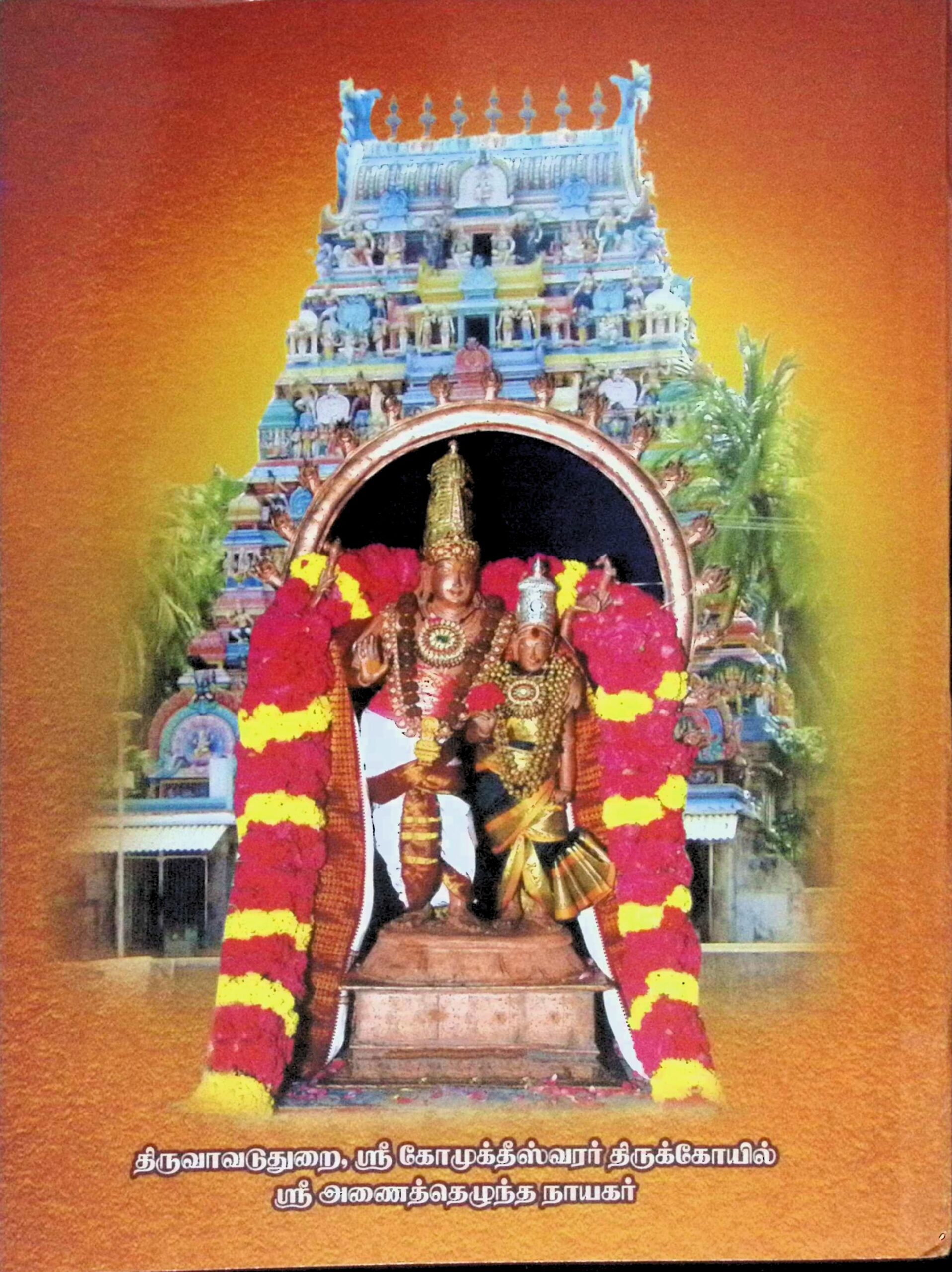குருவருட்செல்வம் (24 ஆவது குருமகாசந்நிதானம் மணிவிழா மலர்) - Image 3