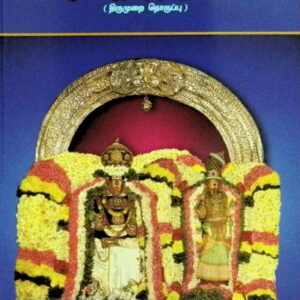 அற்புதப் பதிகங்கள் (திருமுறைத் தொகுப்பு)