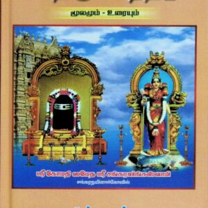 சிவதருமோத்தரம் – மூலமும் உரையும்