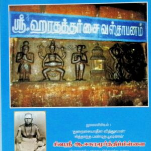 சிவபரத்துவ நிச்சயம்