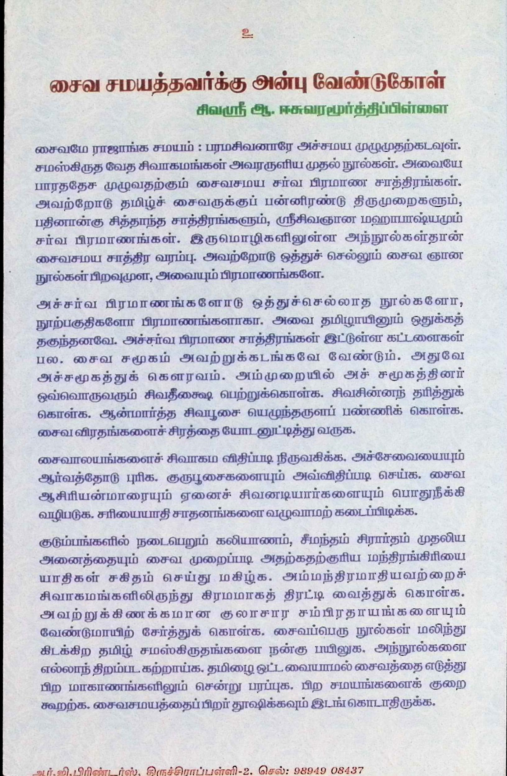 சிவபரத்துவ நிச்சயம் - Image 2