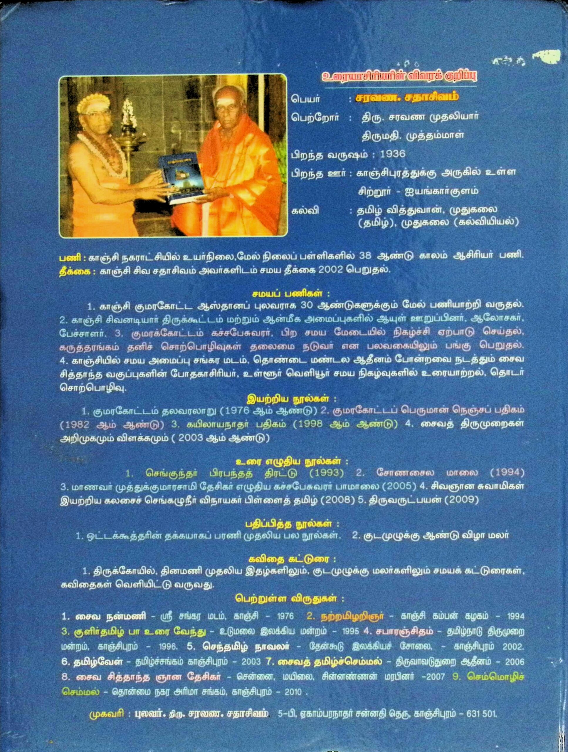 காஞ்சிப் புராணம் (2 ஆம் காண்டம்) – உரையுடன் - Image 3