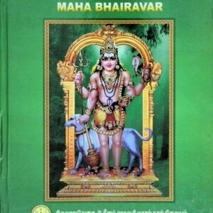 மகா பைரவர் – கலைக்களஞ்சியம்
