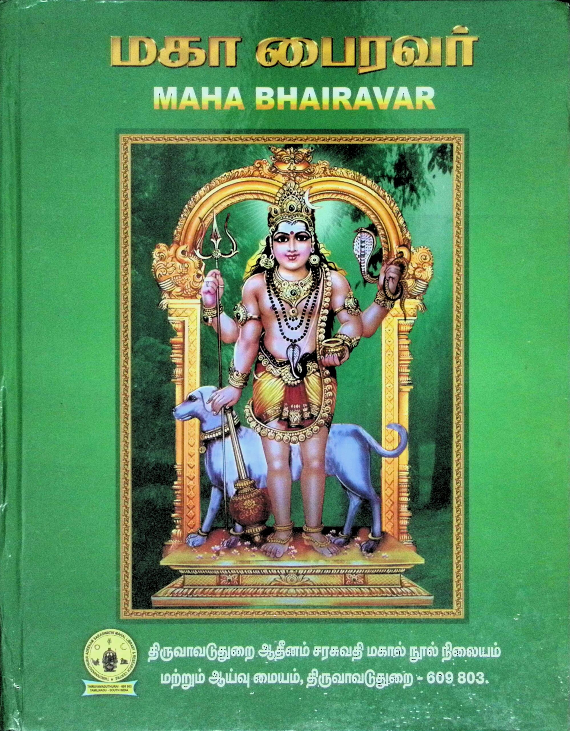 மகா பைரவர் – கலைக்களஞ்சியம்