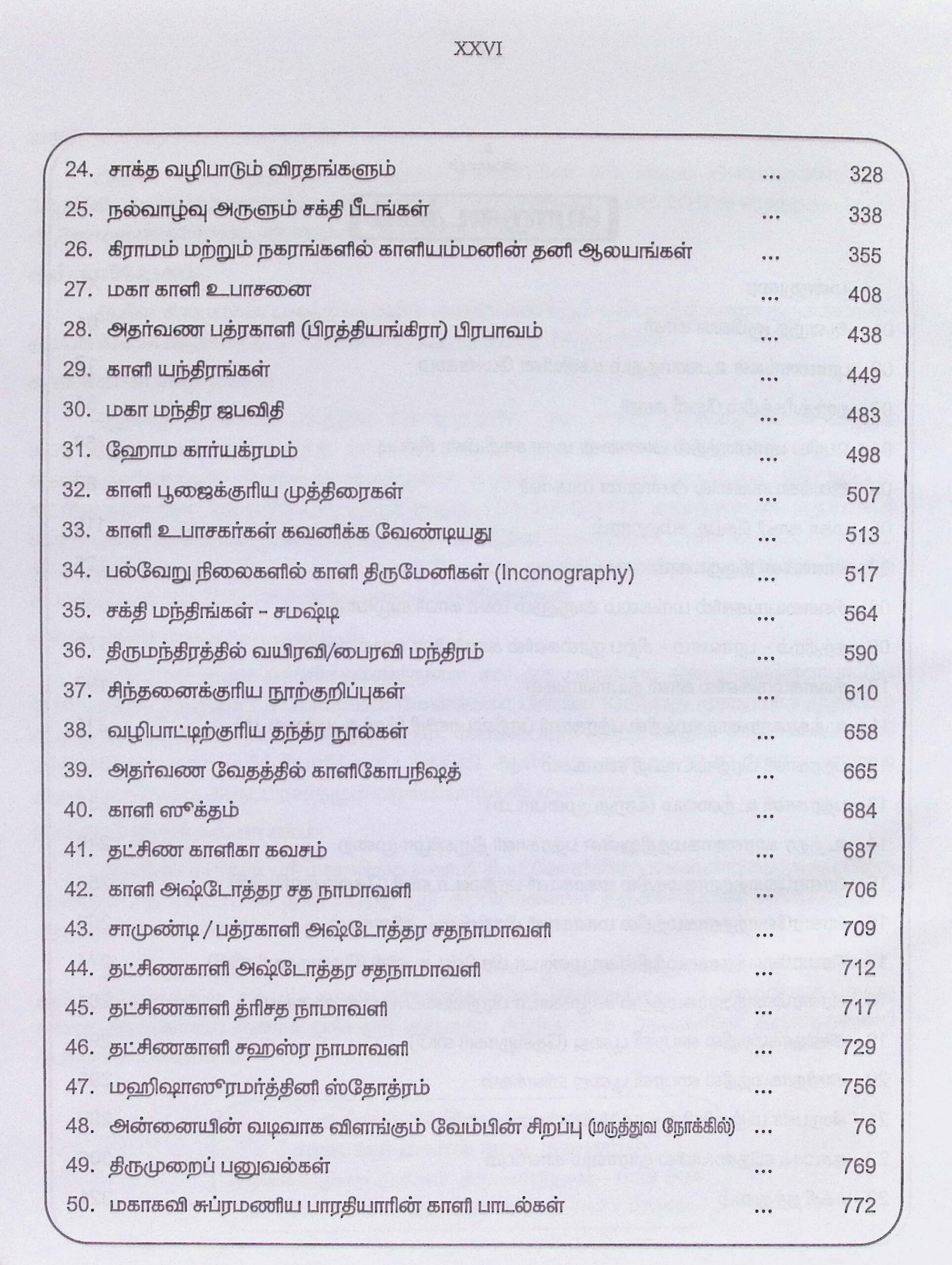 மங்கலம் அருளும் மகா காளி – கலைக்களஞ்சியம் - Image 3