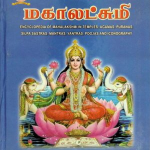 மகா லட்சுமி – கலைக்களஞ்சியம்