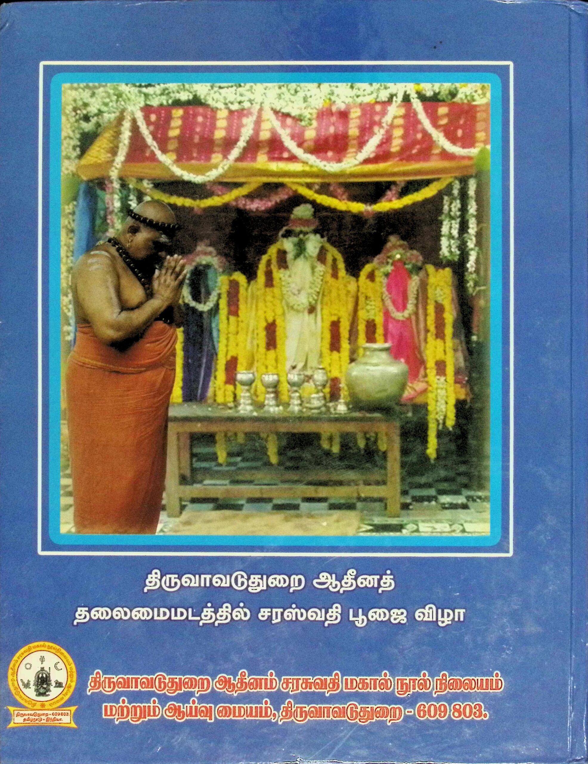 மகா லட்சுமி – கலைக்களஞ்சியம் - Image 4
