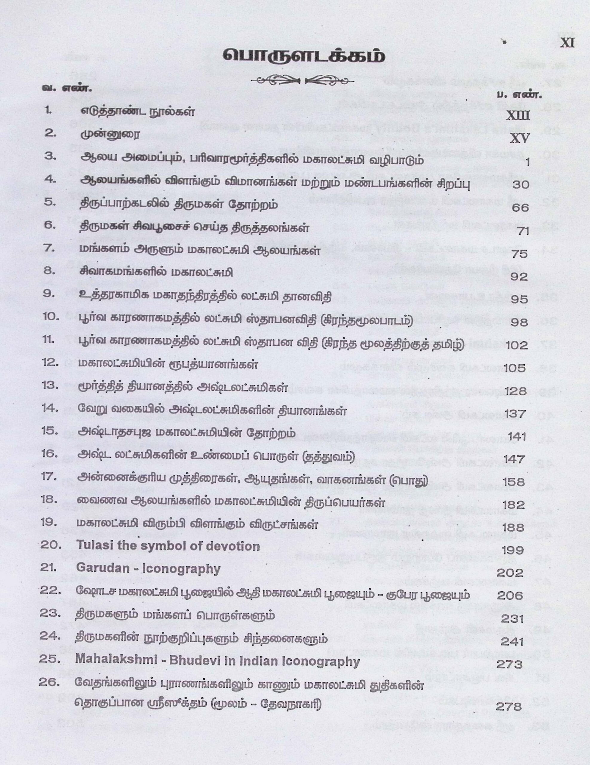மகா லட்சுமி – கலைக்களஞ்சியம் - Image 2