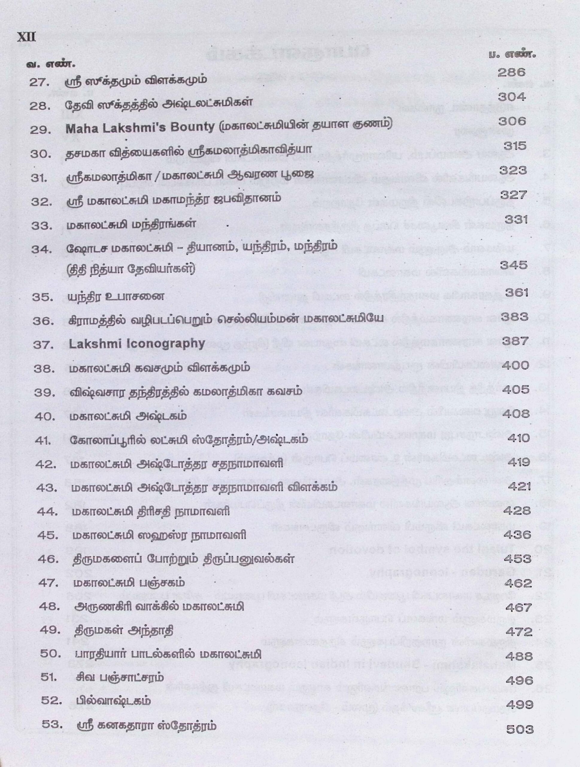 மகா லட்சுமி – கலைக்களஞ்சியம் - Image 3