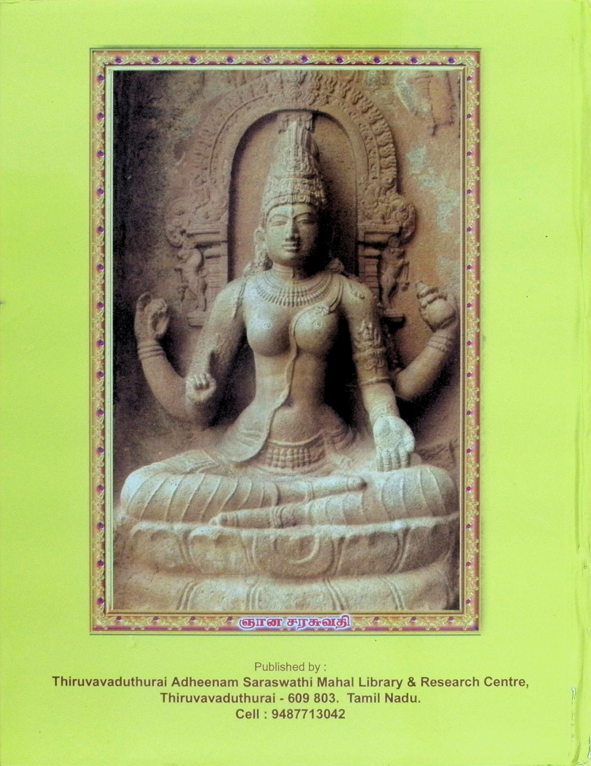 மகா சரசுவதி – கலைக்களஞ்சியம் - Image 4
