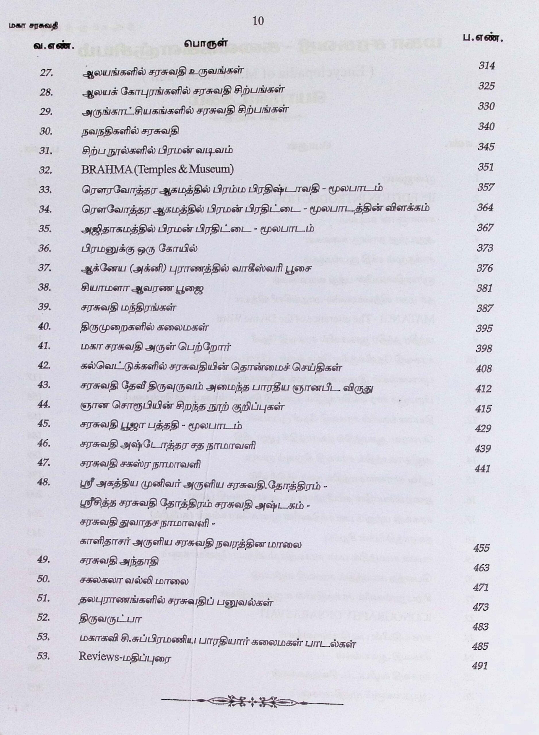 மகா சரசுவதி – கலைக்களஞ்சியம் - Image 3