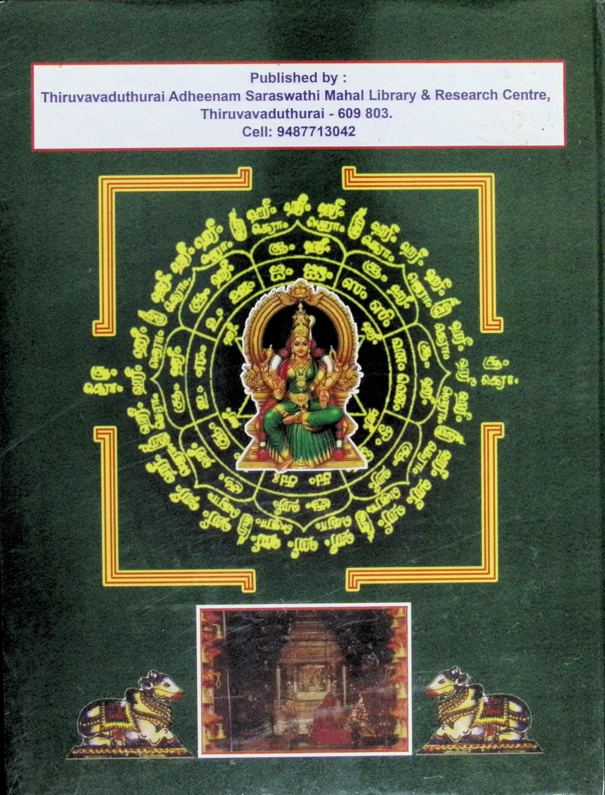 மகா யந்திரங்கள் – கலைக் களஞ்சியம் - Image 4