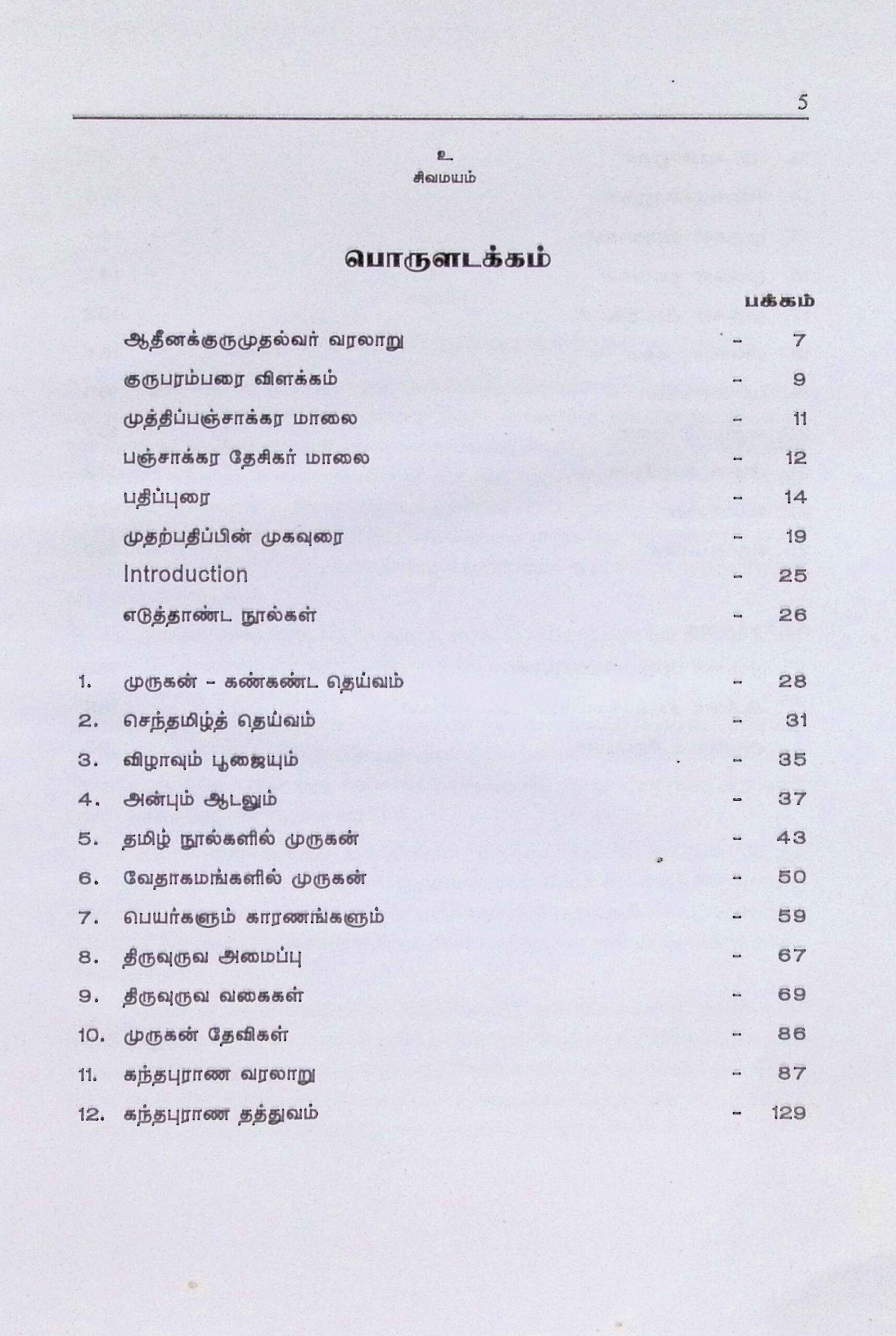 முருகன் - Image 2