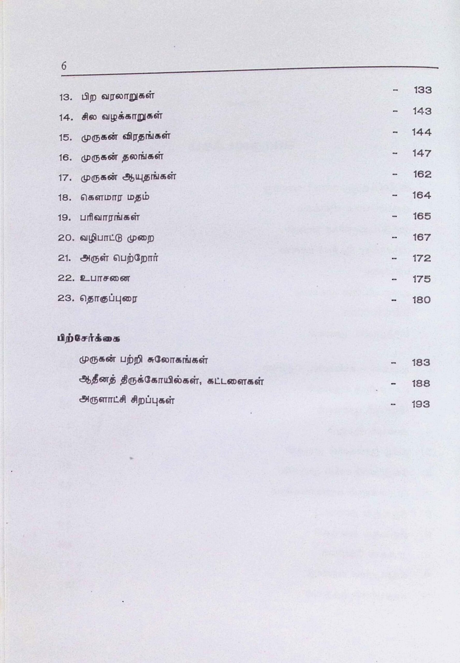 முருகன் - Image 3