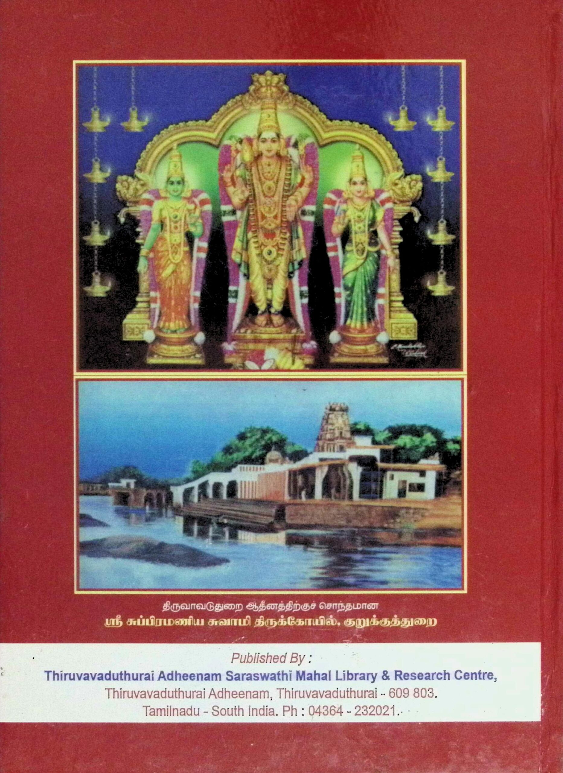 முருகன் - Image 4