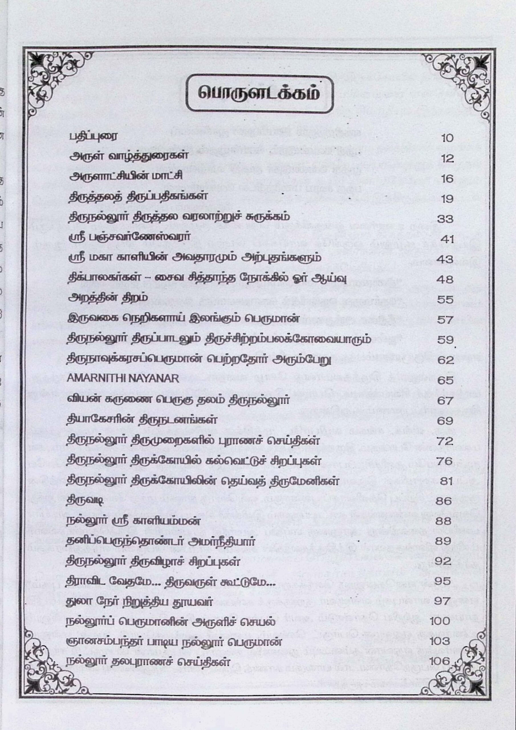 நல்லுார் ஸ்ரீ கல்யாணசுந்தரர் திருக்கோயில் கும்பாபிஷேக மலர் - Image 3