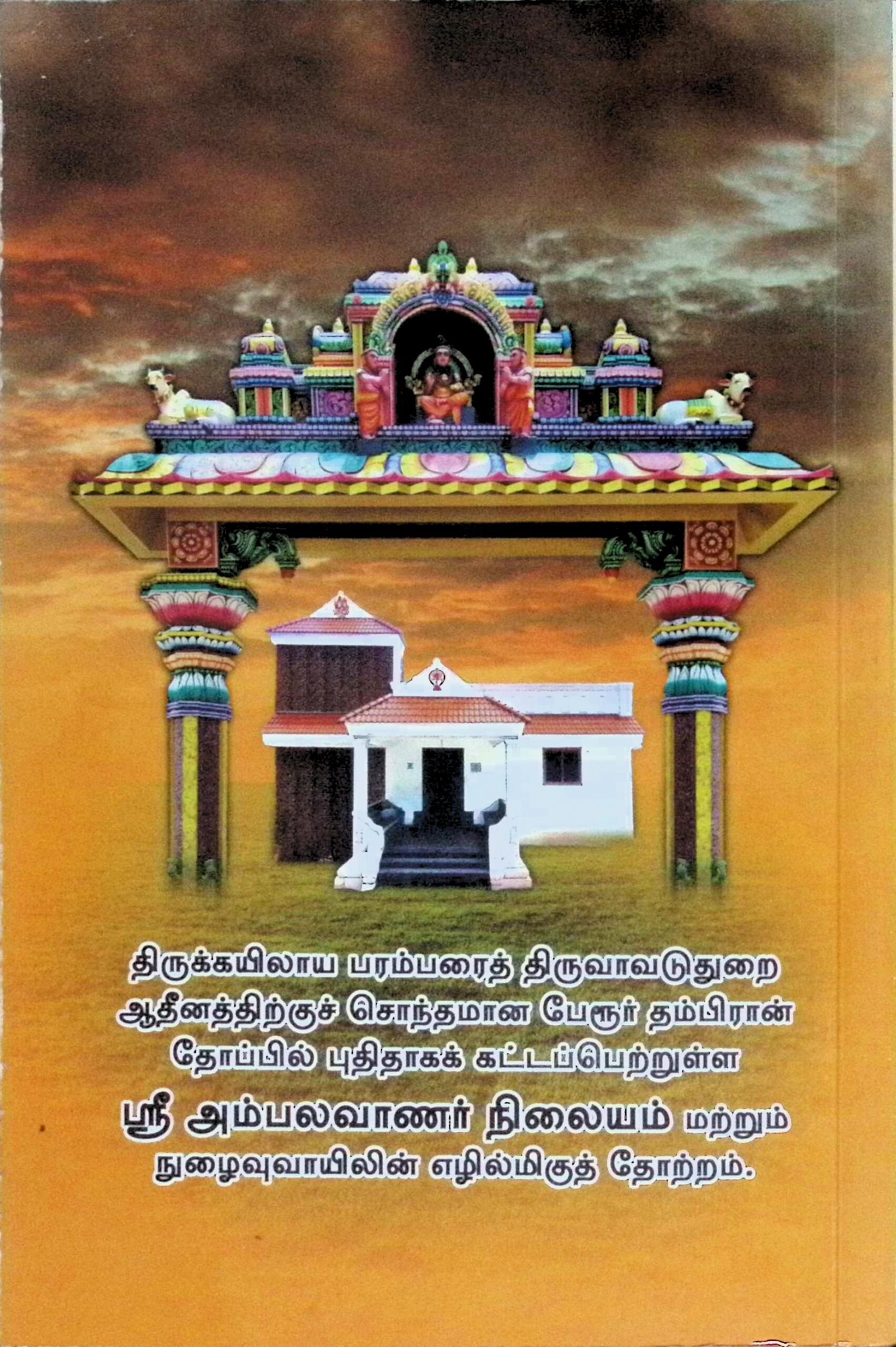 பேரூர்ப் புராணம் (பொழிப்புரை – குறிப்புரைகளுடன்) - Image 3