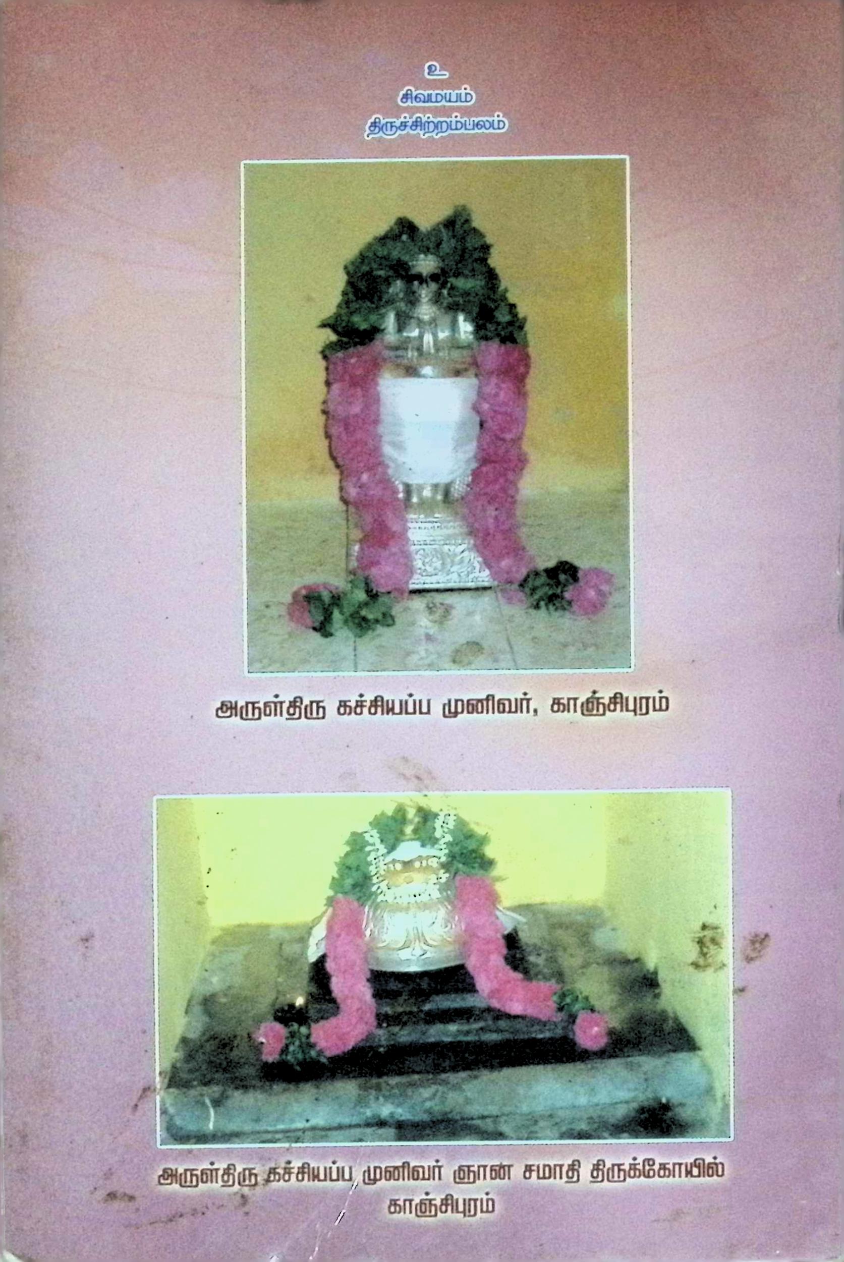 பூவாளூர்ப் புராணம் - Image 3