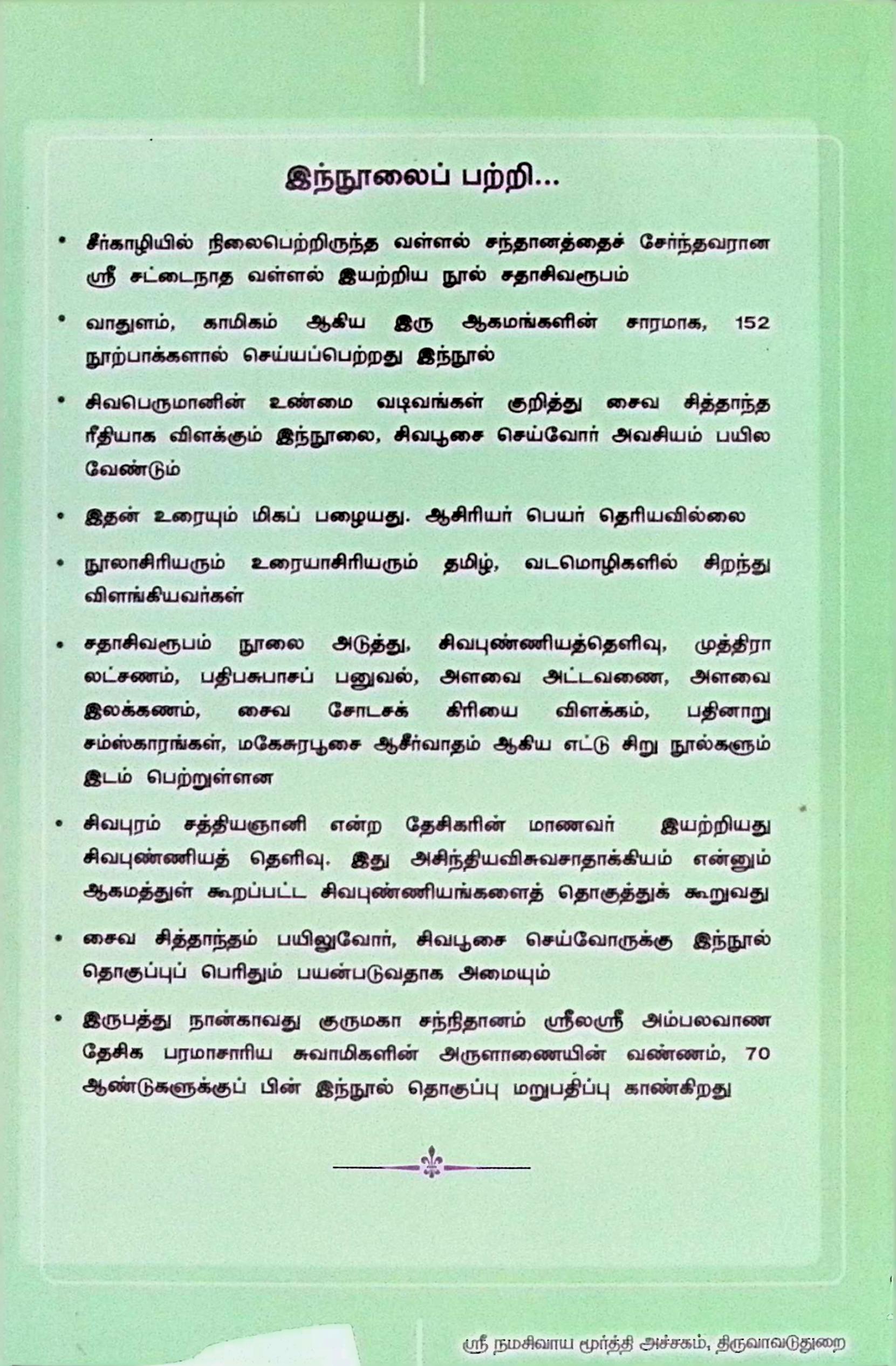 சதாசிவரூபம் – பழையவுரையுடன் - Image 3