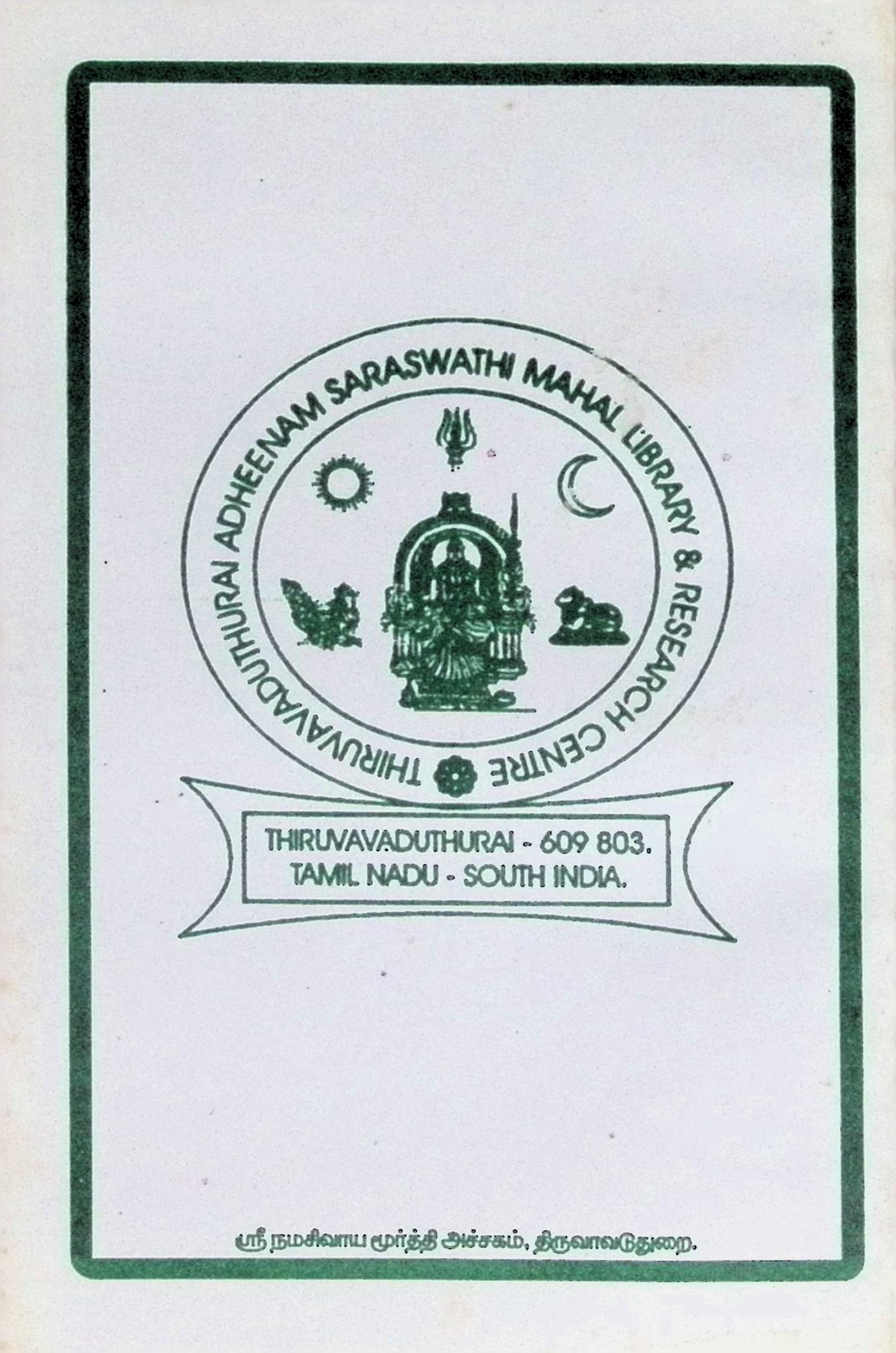 சைவப் பிரகாசனம் - Image 3