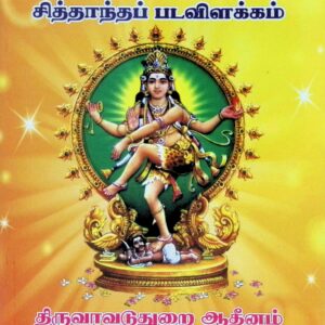 சித்தாந்தப் பட விளக்கம்