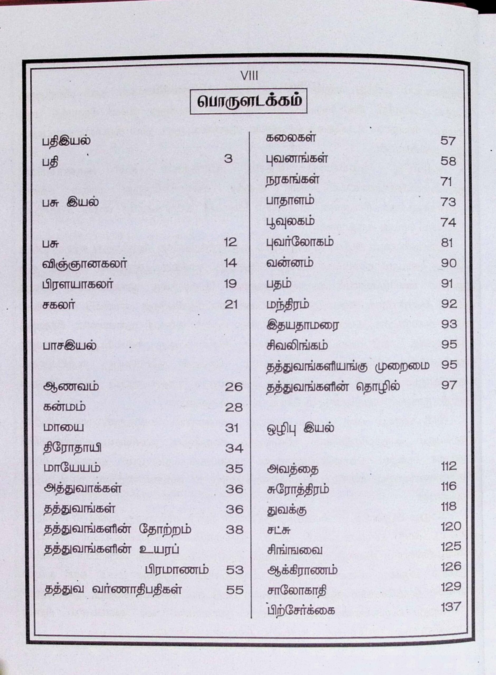 சித்தாந்தப் பட விளக்கம் - Image 2