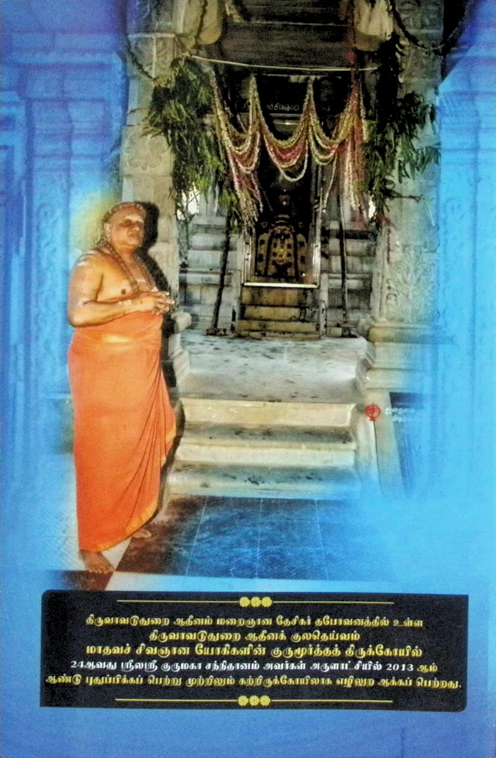 சிவஞானபோதச் சிற்றுரைத் தெளிவு - Image 4