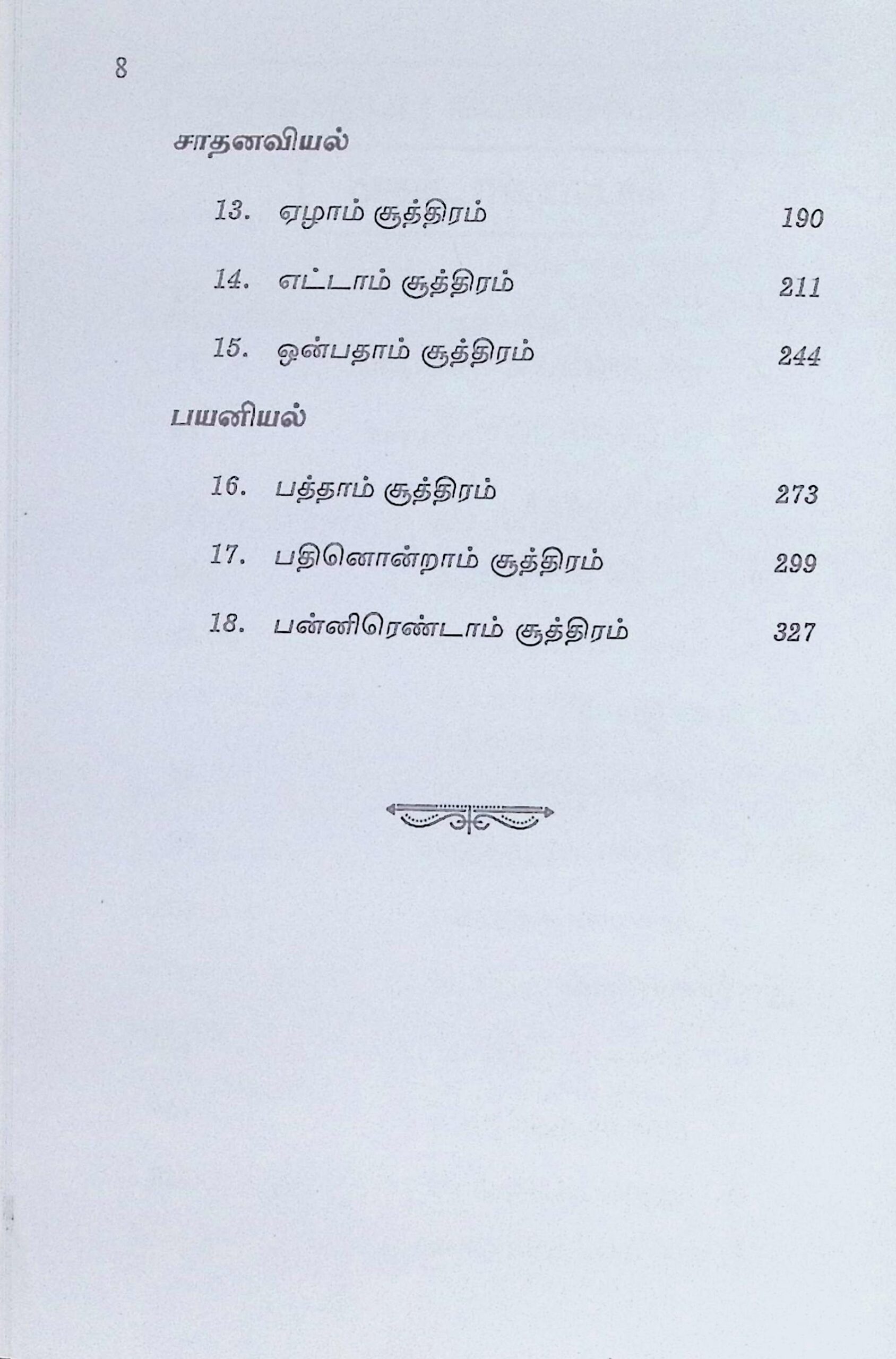 சிவஞானபோதச் சிற்றுரைத் தெளிவு - Image 3