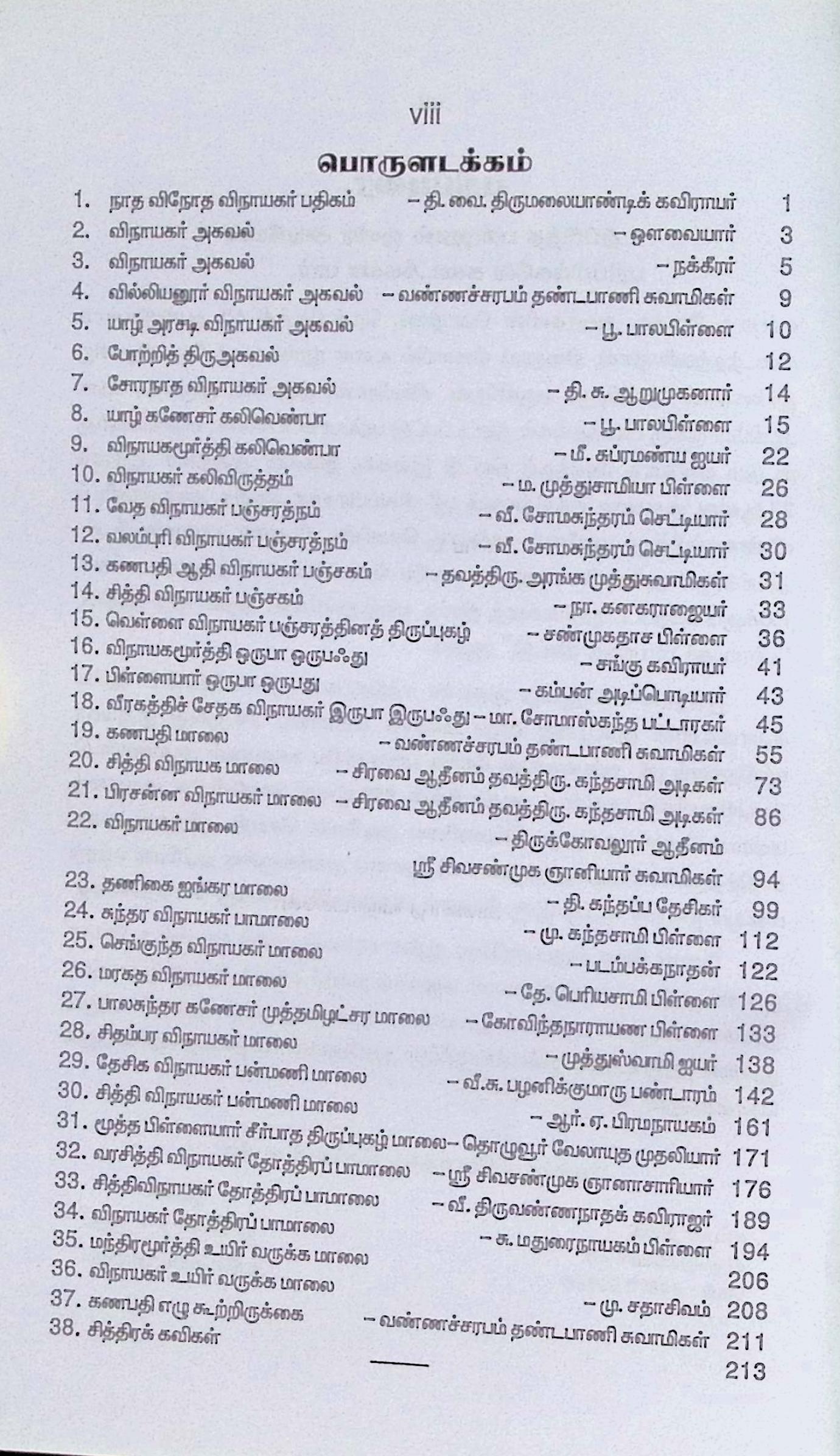 ஸ்ரீசிவப்பிரகாச தேசிகர் குருபூஜை விழா மலர் (விநாயகர் பிரபந்தத் திரட்டு) - Image 3