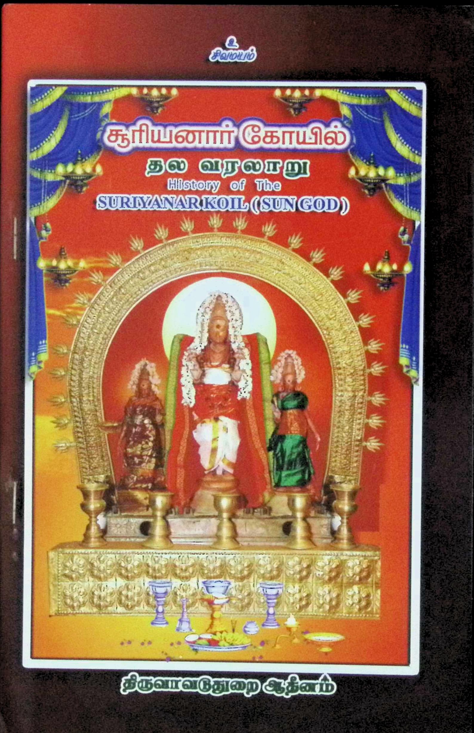 சூரியனார்கோயில் தலவரலாறு