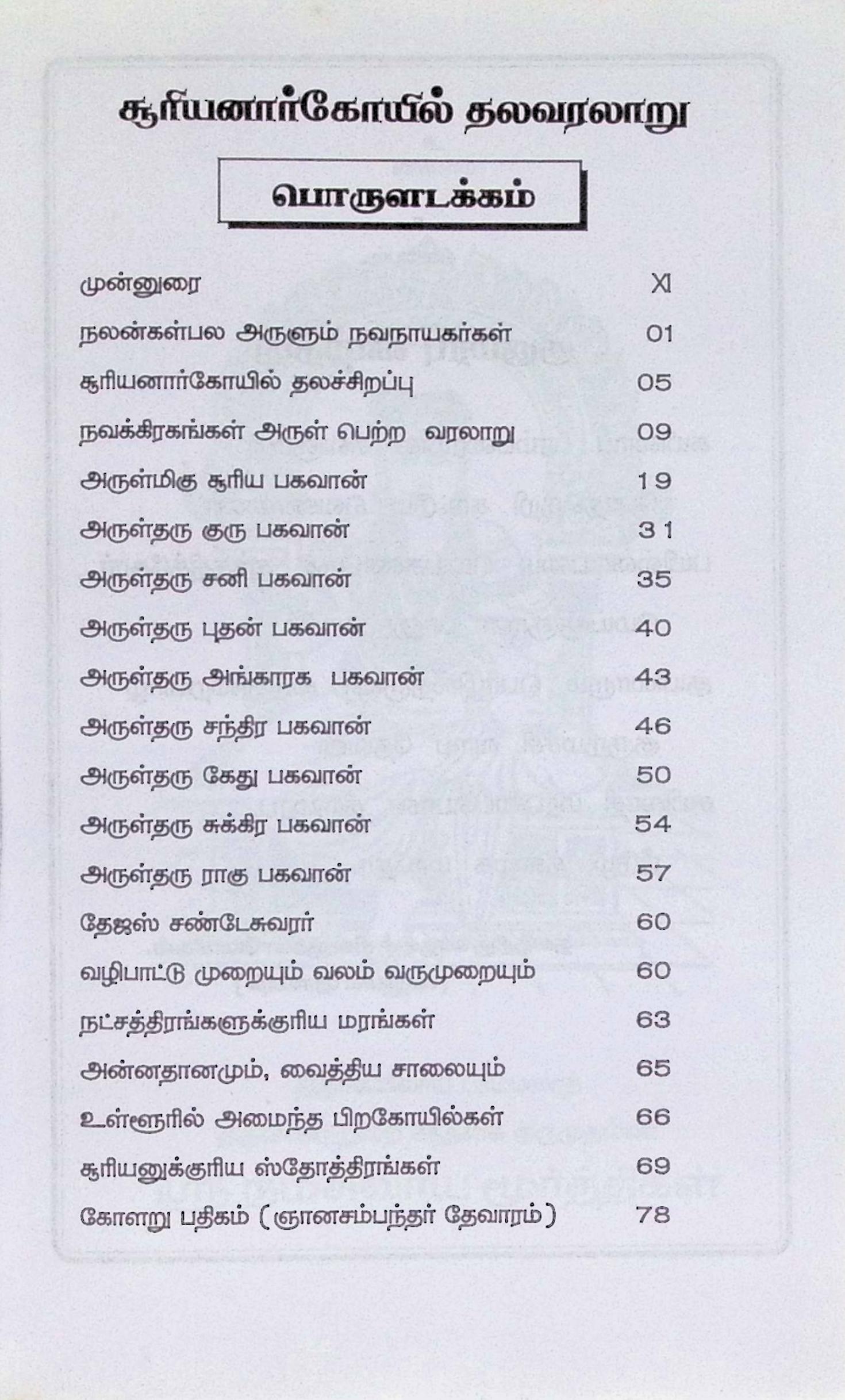 சூரியனார்கோயில் தலவரலாறு - Image 2