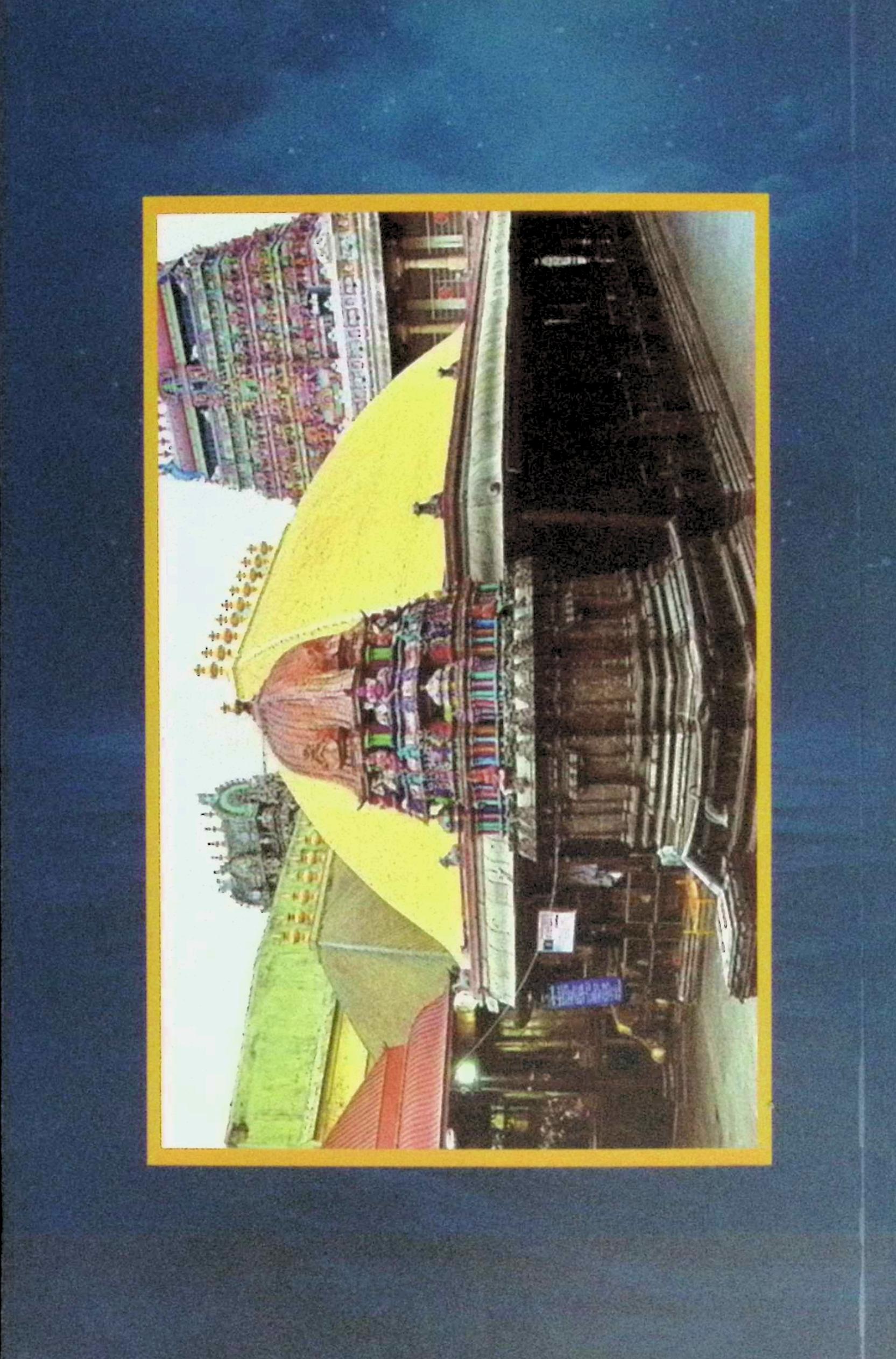 தில்லைச் சிவகாமியம்மை பிள்ளைத்தமிழ் (மூலமும் உரையும்) - Image 3