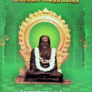 திருமந்திரம் வைத்தியப் பகுதி