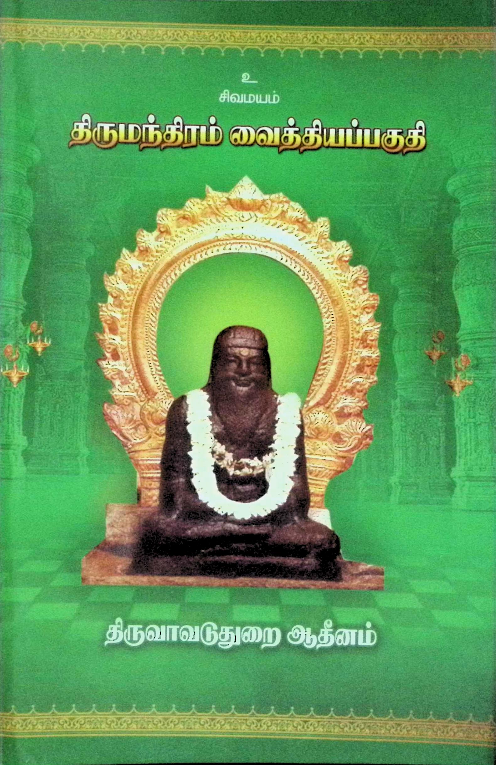 திருமந்திரம் வைத்தியப் பகுதி