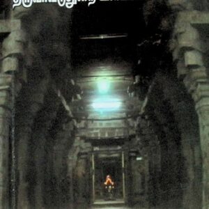 திருவாவடுதுறை உடையார் கோயில்