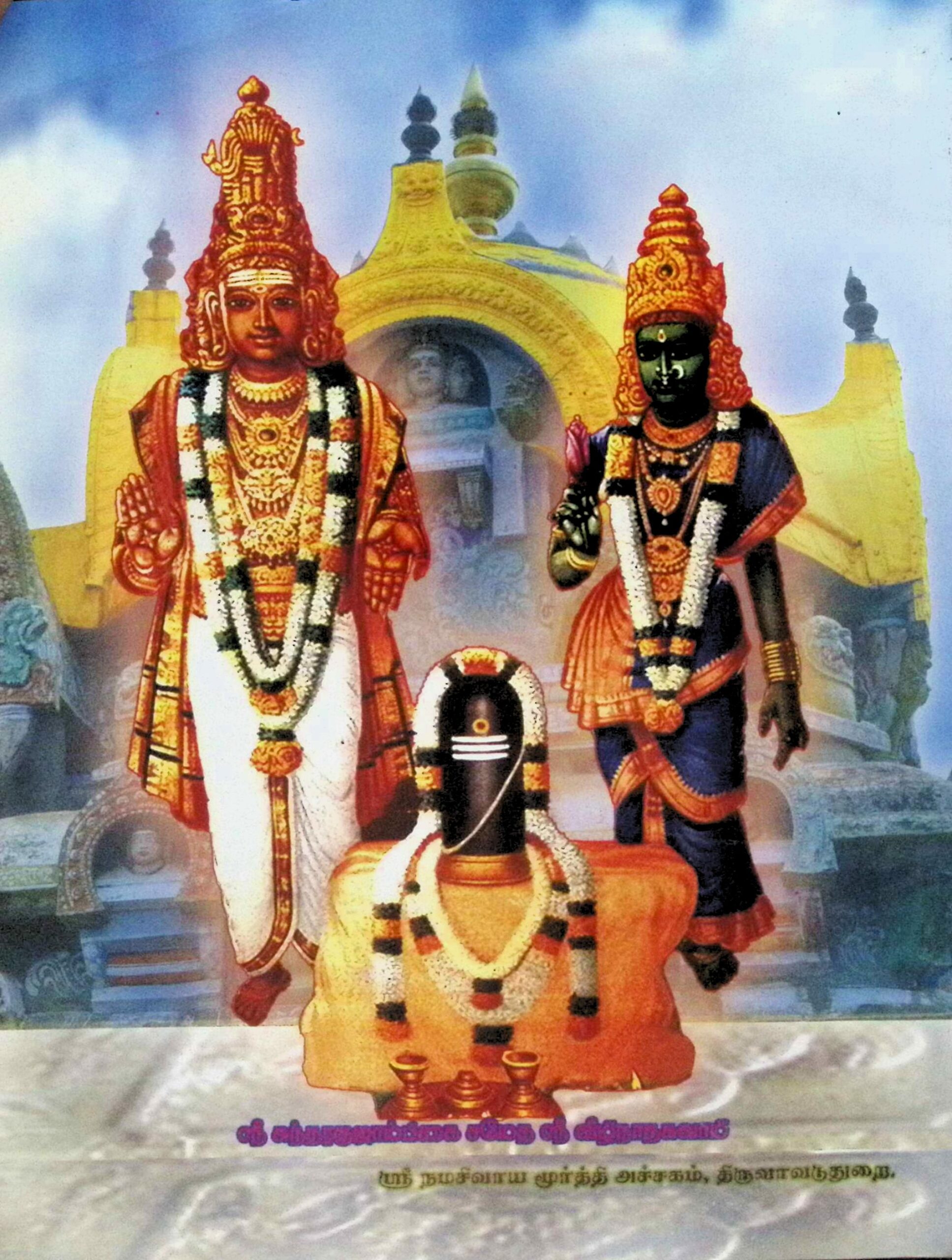 திருவீழிமிழலை ஸ்ரீ வீழிநாத சுவாமி திருக்கோயில் மஹா கும்பாபிஷேக மலர் - Image 3