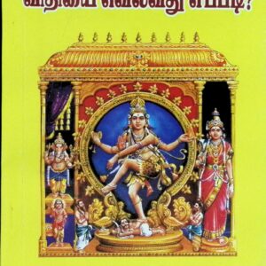 விதியை வெல்வது எப்படி?