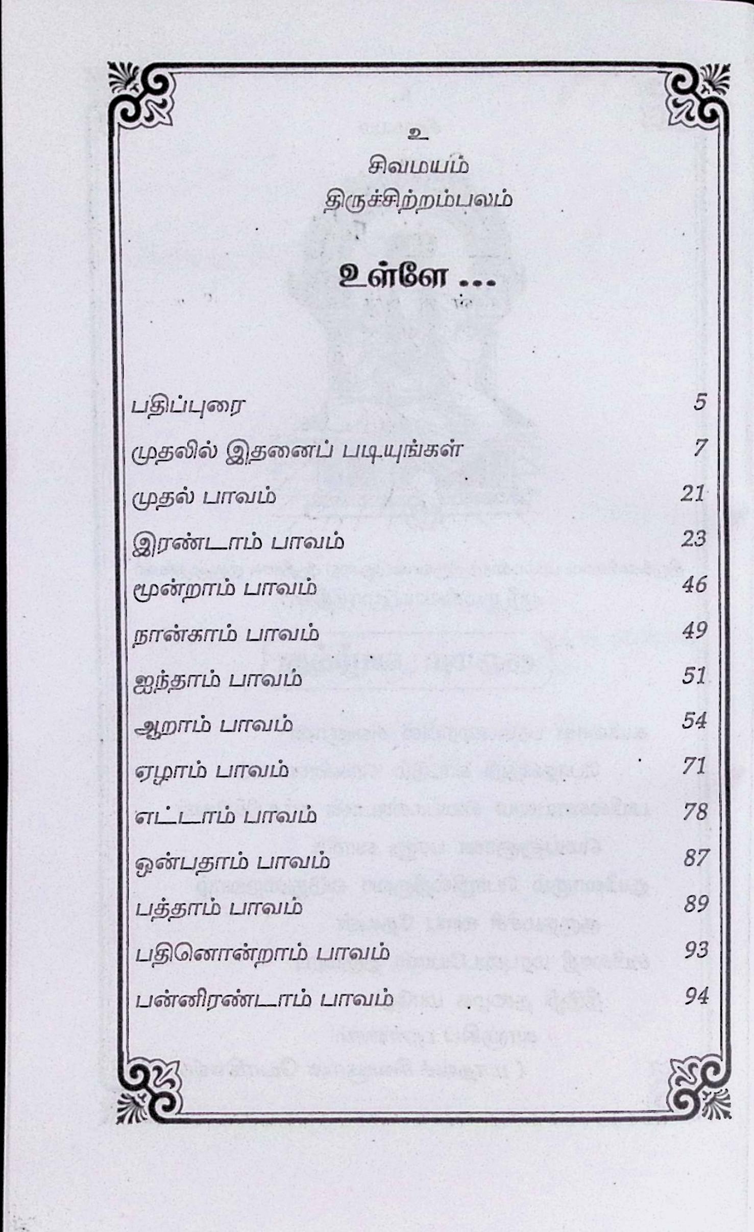 விதியை வெல்வது எப்படி? - Image 2