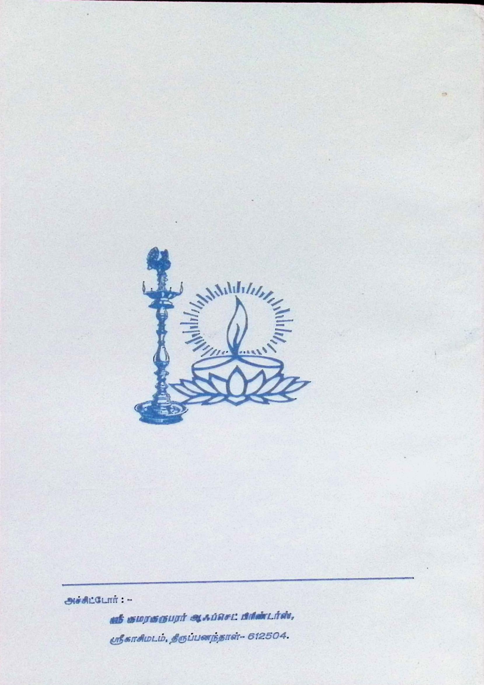 அகத்தியர் தேவாரத் திரட்டு (மூலம்) - Image 2