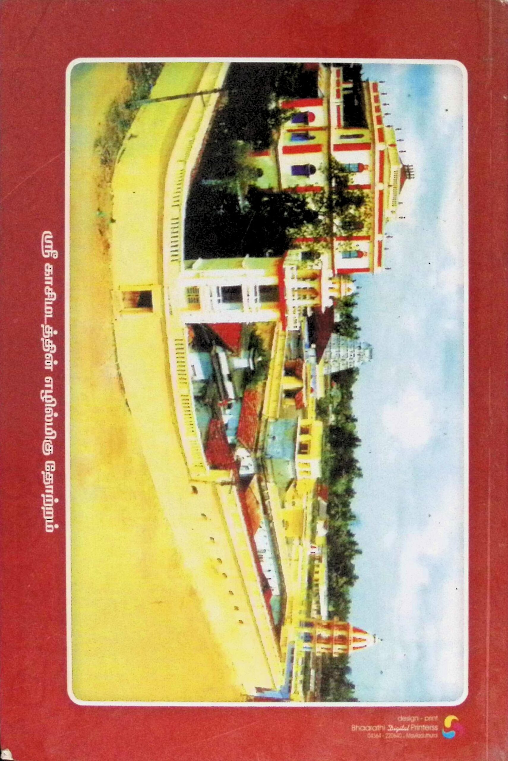 திருநாவுக்கரசு சுவாமிகள் தேவாரம் (தலமுறை) (மூலம்) - Image 2
