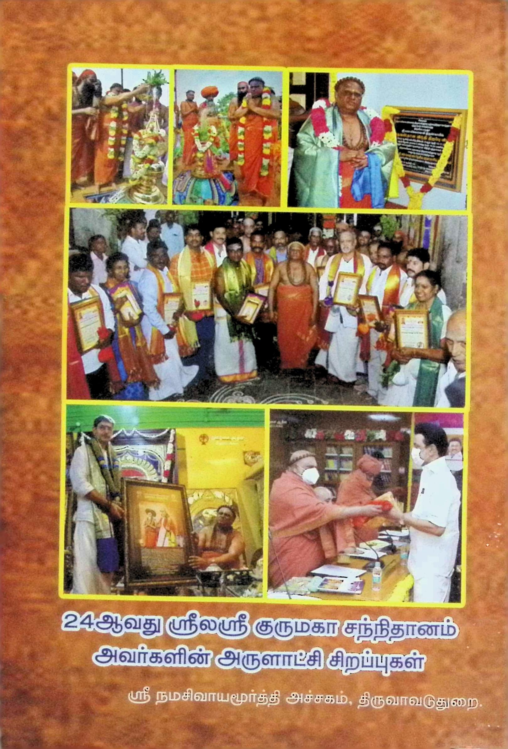 அரசவனத்து அறநிலையம் (திருவாவடுதுறை ஆதீன அருள் வரலாறு) - Image 2